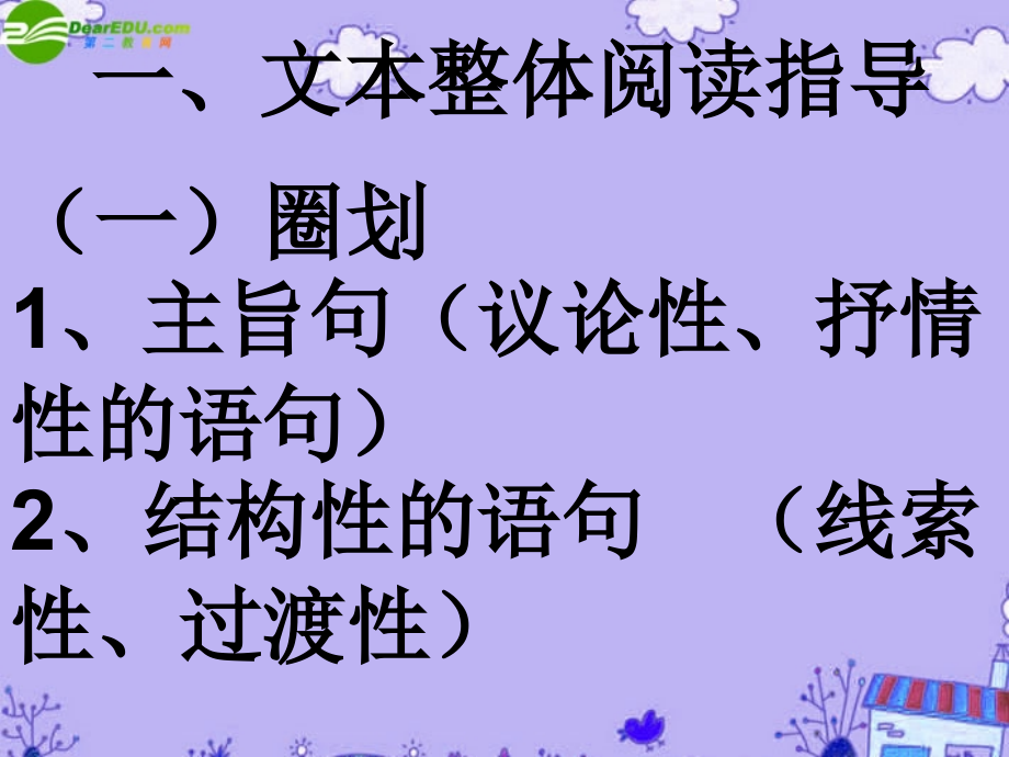 高考语文复习文学类文本阅读之散文阅读鉴赏课件_第2页