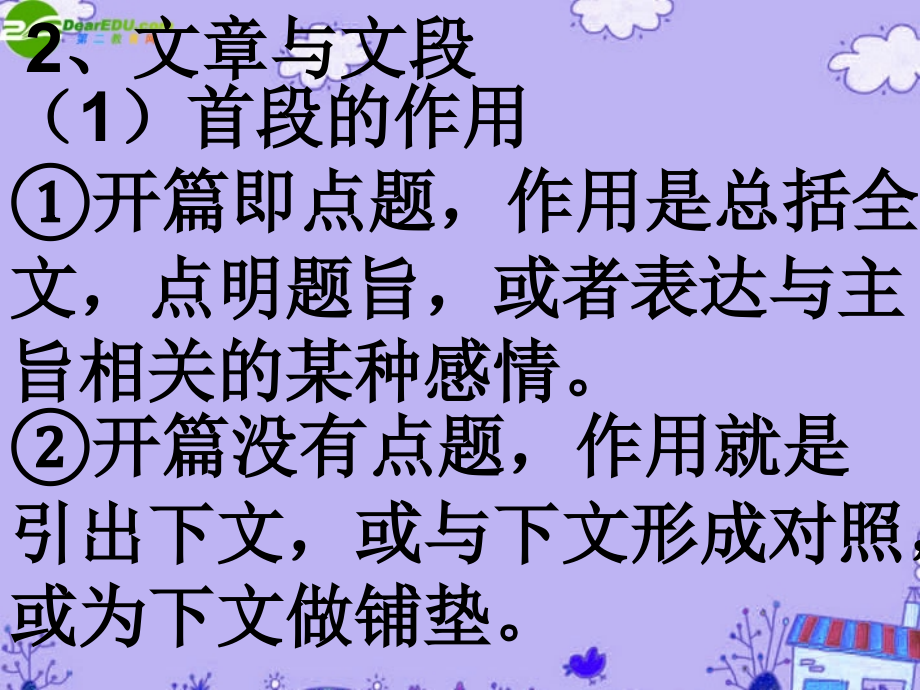 高考语文复习文学类文本阅读之散文阅读鉴赏课件_第4页