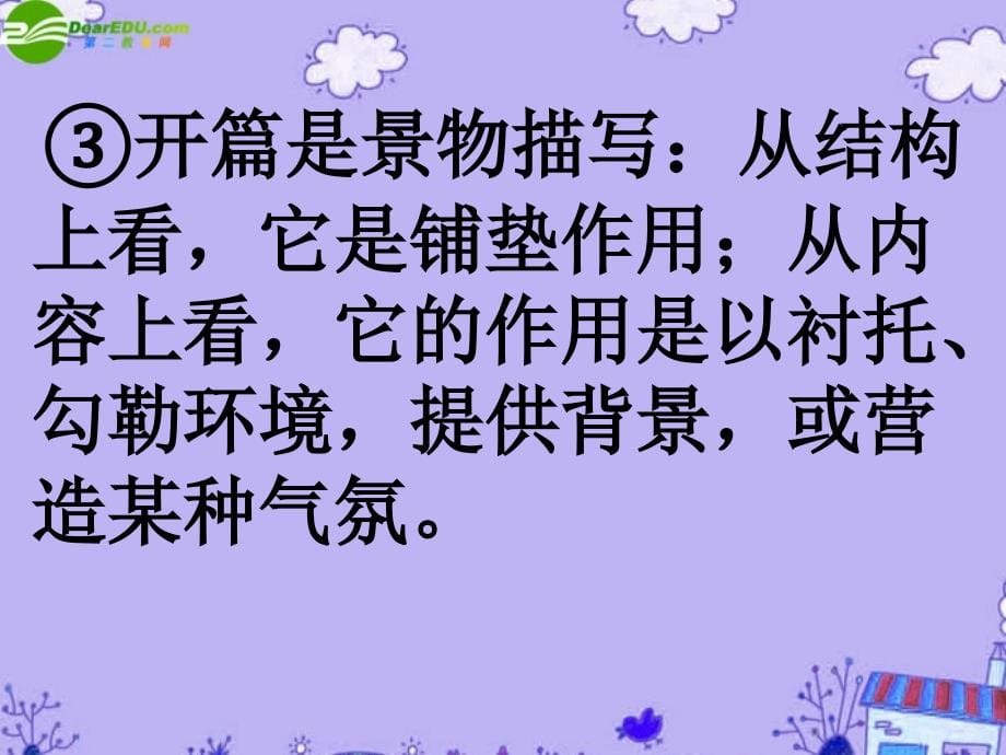 高考语文复习文学类文本阅读之散文阅读鉴赏课件_第5页