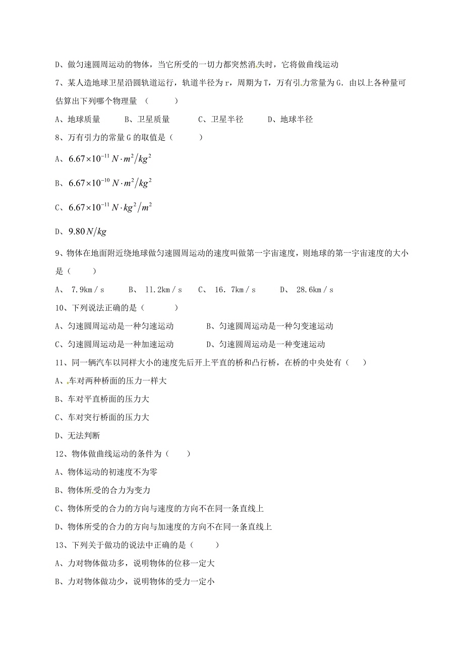 黑龙江省鸡西市2016-2017学年高一物理下学期期末考试试题文_第2页