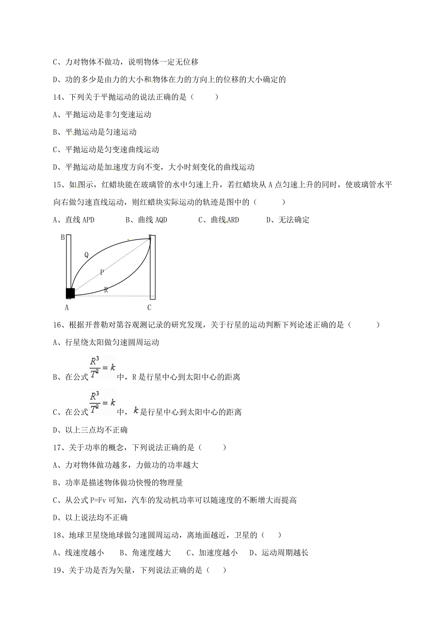 黑龙江省鸡西市2016-2017学年高一物理下学期期末考试试题文_第3页