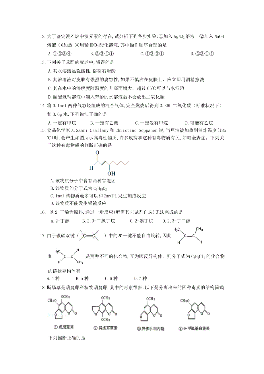 山东省济宁市任城区2015-2016学年高二化学下学期期中试题_第3页