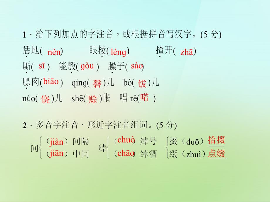 2017-2018学年八年级语文上册 第四单元 13.鲁提辖拳打镇关西习题课件 语文版_第2页