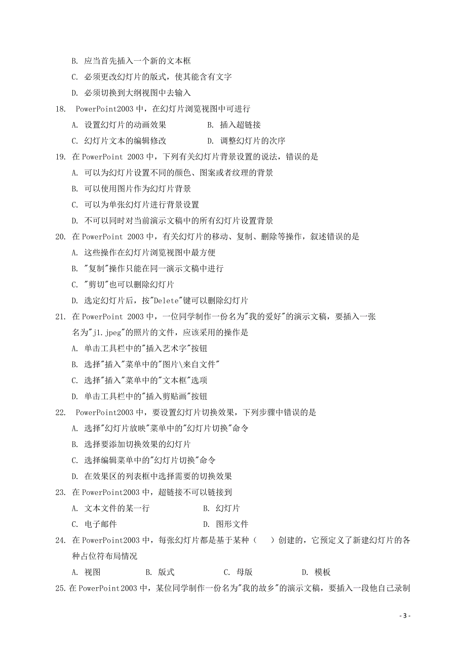 山东省济南市章丘区2016-2017学年八年级信息技术下学期期末片区联考试题_第3页