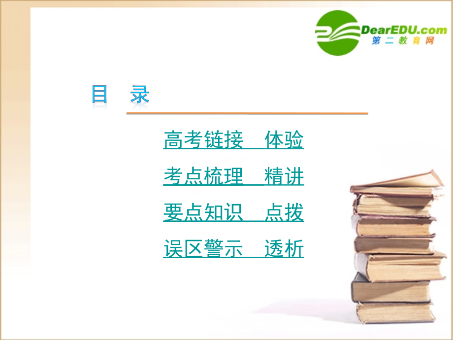 2018年高考英语一轮复习 专题19 形容词和副词 系列课件_第2页