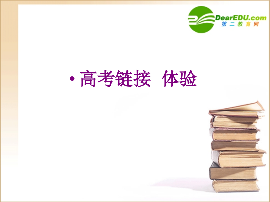 2018年高考英语一轮复习 专题19 形容词和副词 系列课件_第3页