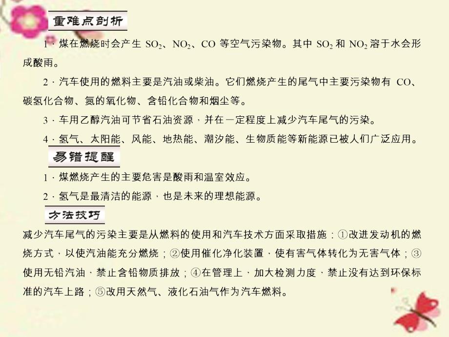 2017-2018学年九年级化学上册 第7单元 燃料及其利用 课题2 燃料的合理利用与开发 第2课时 使用燃料对环境的影响习题课件 （新版）新人教版_第2页