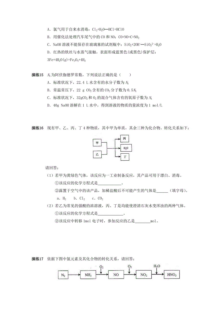 山东省济南市高中化学第30讲简单综合课后作业新人教版必修_第3页