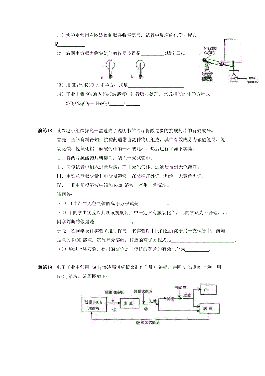 山东省济南市高中化学第30讲简单综合课后作业新人教版必修_第4页