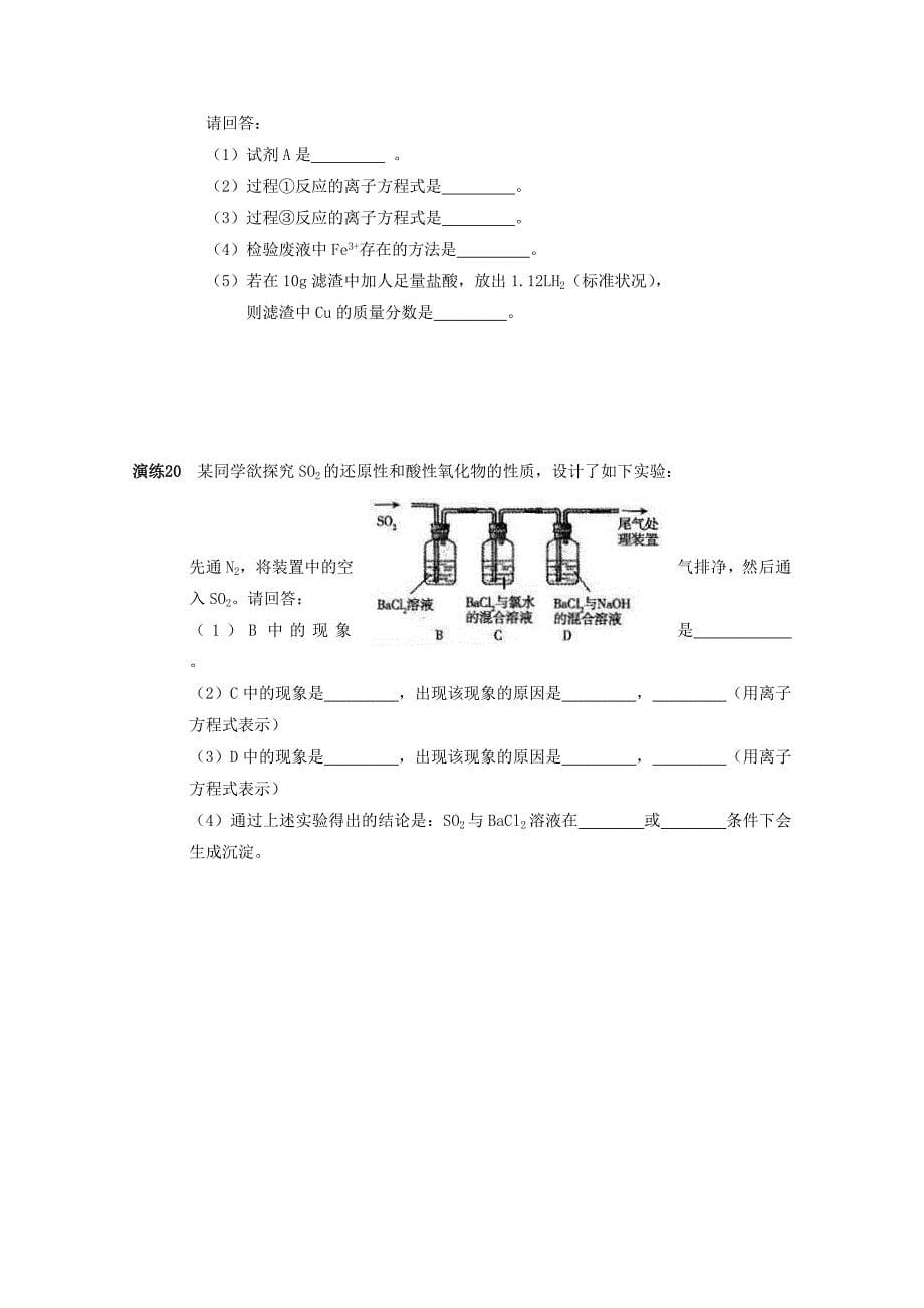 山东省济南市高中化学第30讲简单综合课后作业新人教版必修_第5页