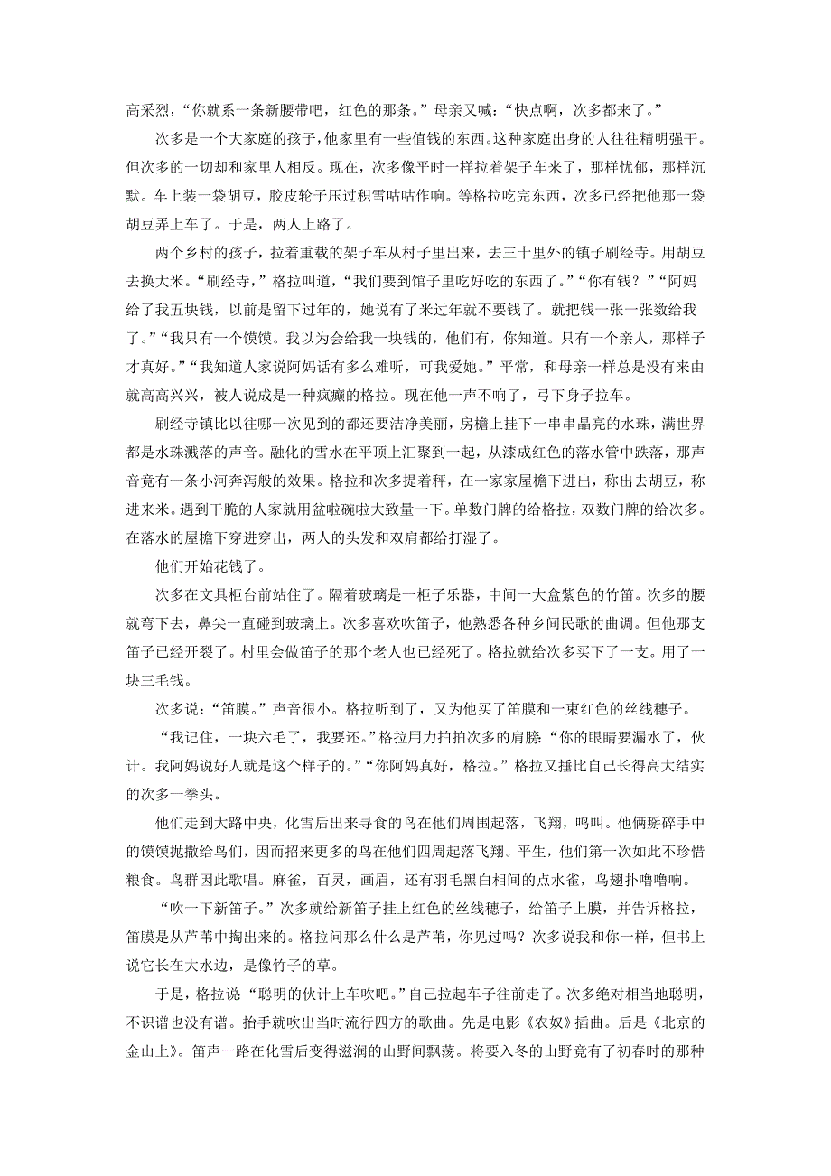 四川省眉山市2016-2017学年高二语文下学期期末考试试题_第3页