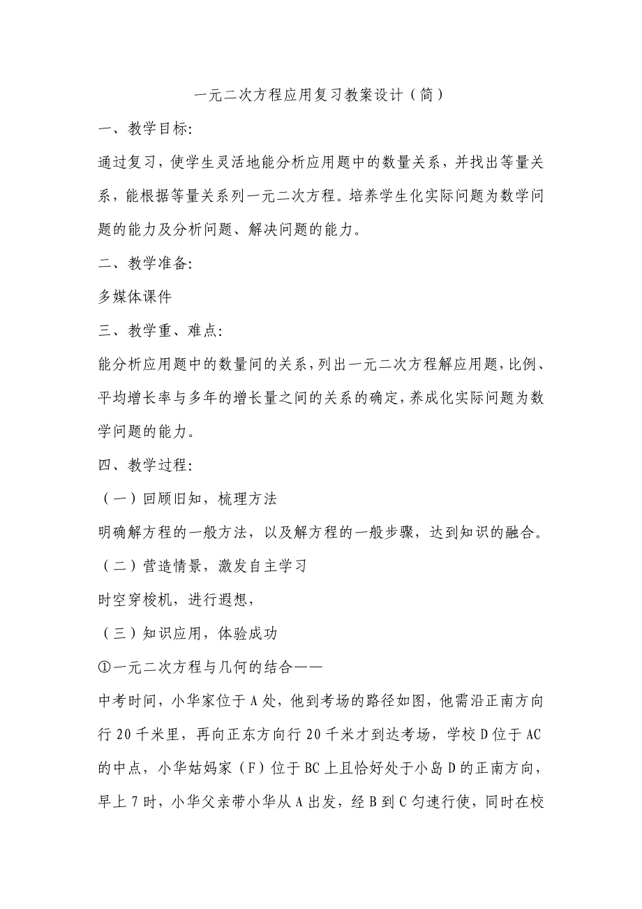 2.3 本章测试 教案 【浙教版 八年级下】 (8).doc_第1页