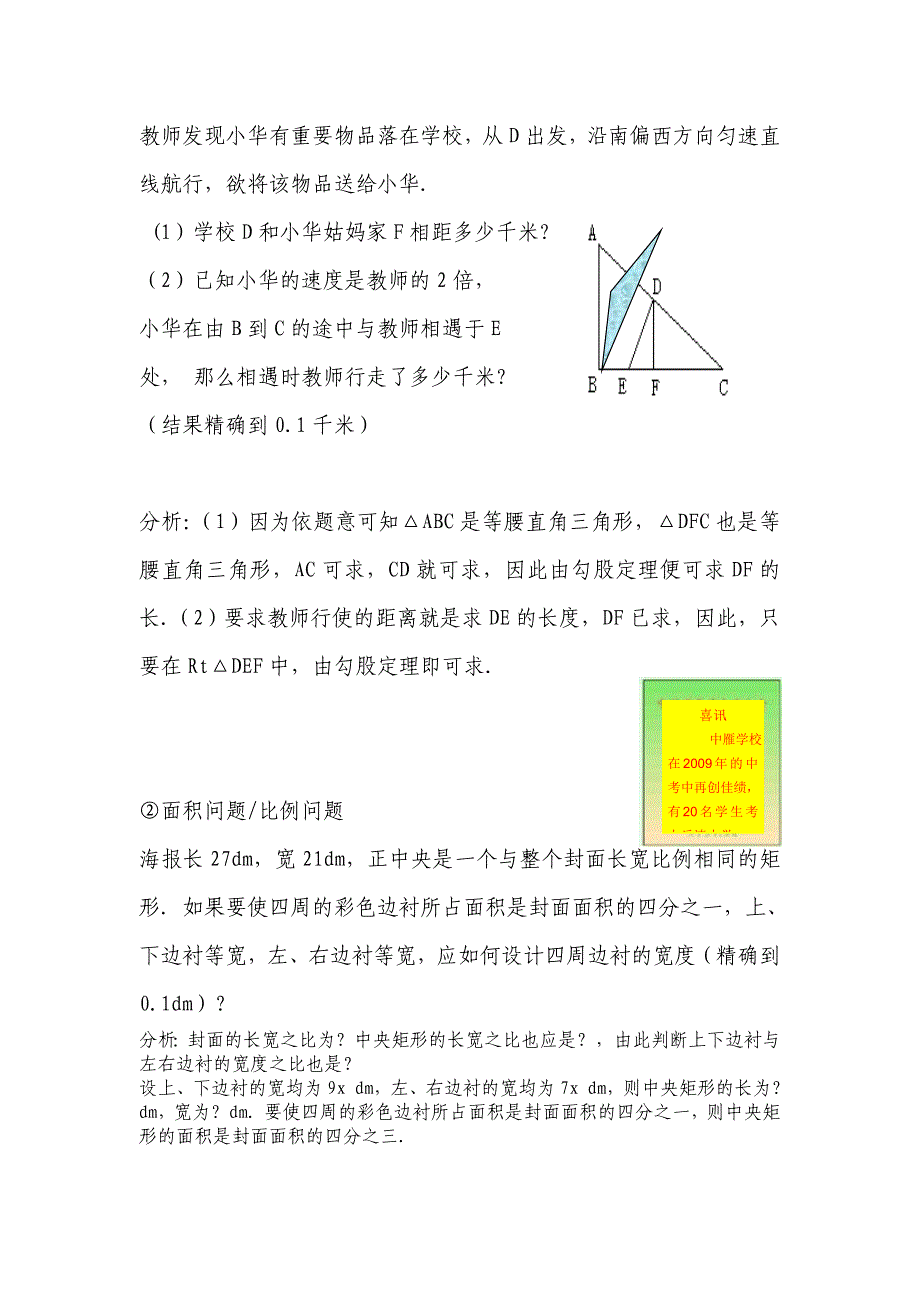 2.3 本章测试 教案 【浙教版 八年级下】 (8).doc_第2页