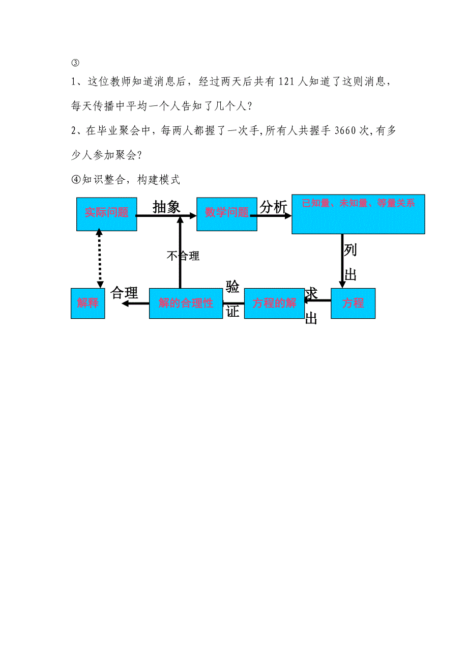 2.3 本章测试 教案 【浙教版 八年级下】 (8).doc_第3页