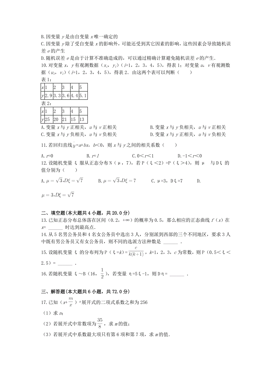 黑龙江省大庆市红岗区2016-2017学年高二数学下学期期末考试试卷理_第2页