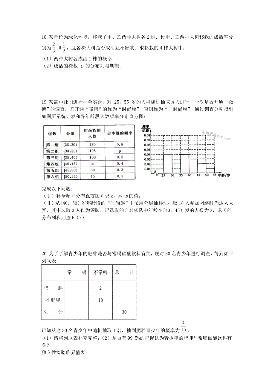 黑龙江省大庆市红岗区2016-2017学年高二数学下学期期末考试试卷理_第3页