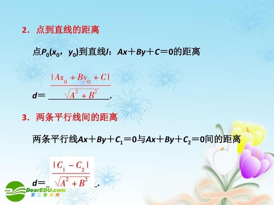 2018高考数学一轮复习 直线的交点坐标与距离公式课件_第5页