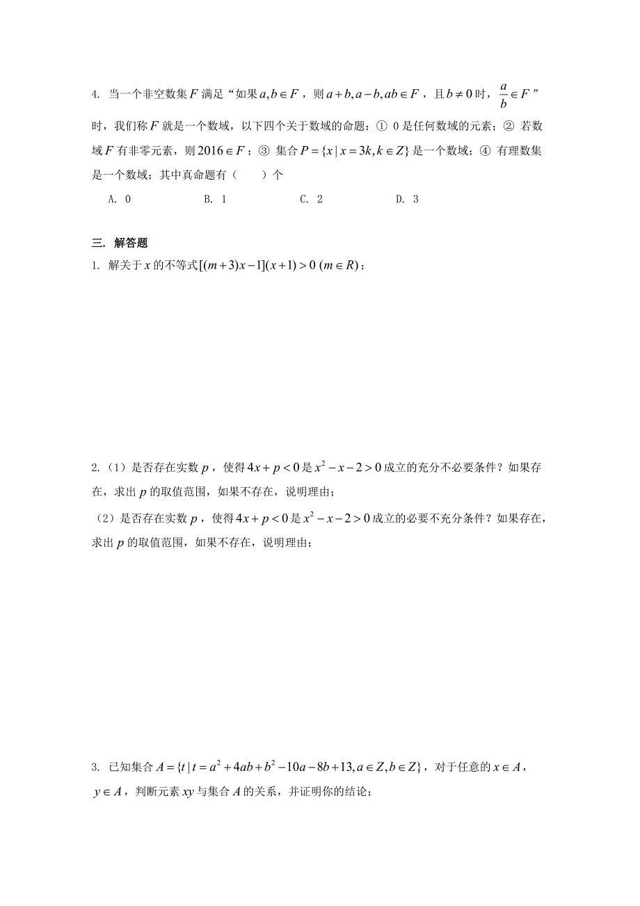 上海市2016-2017学年高一数学上学期周练（11）_第2页