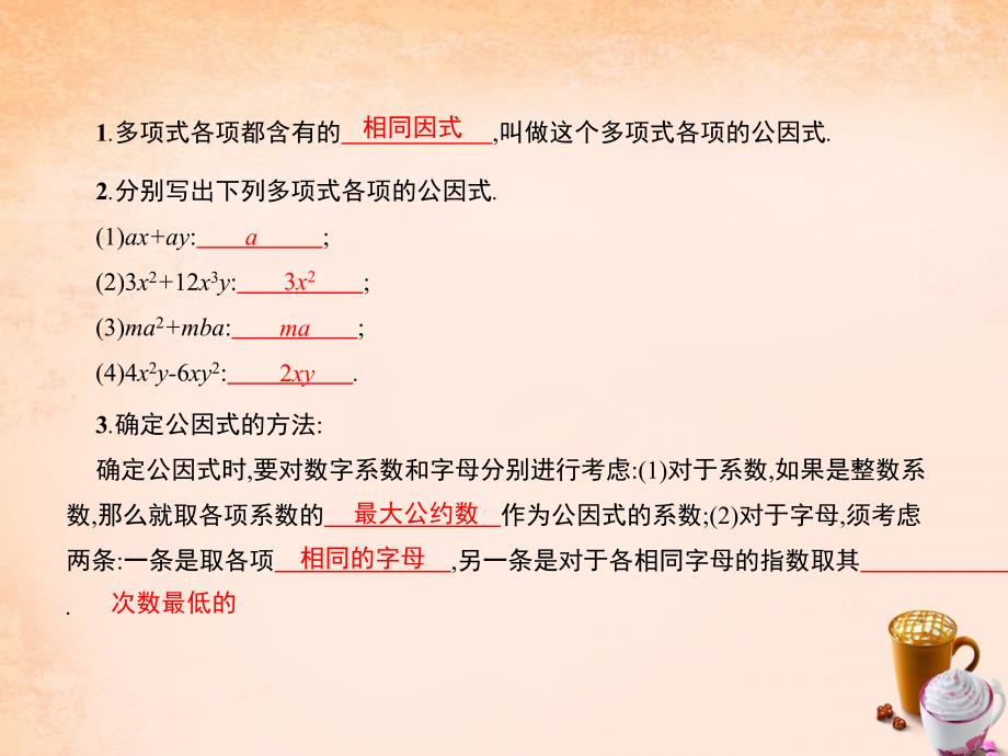 2017-2018学年八年级数学下册 4.2 提公因式法（第1课时）课件 （新版）北师大版_第3页