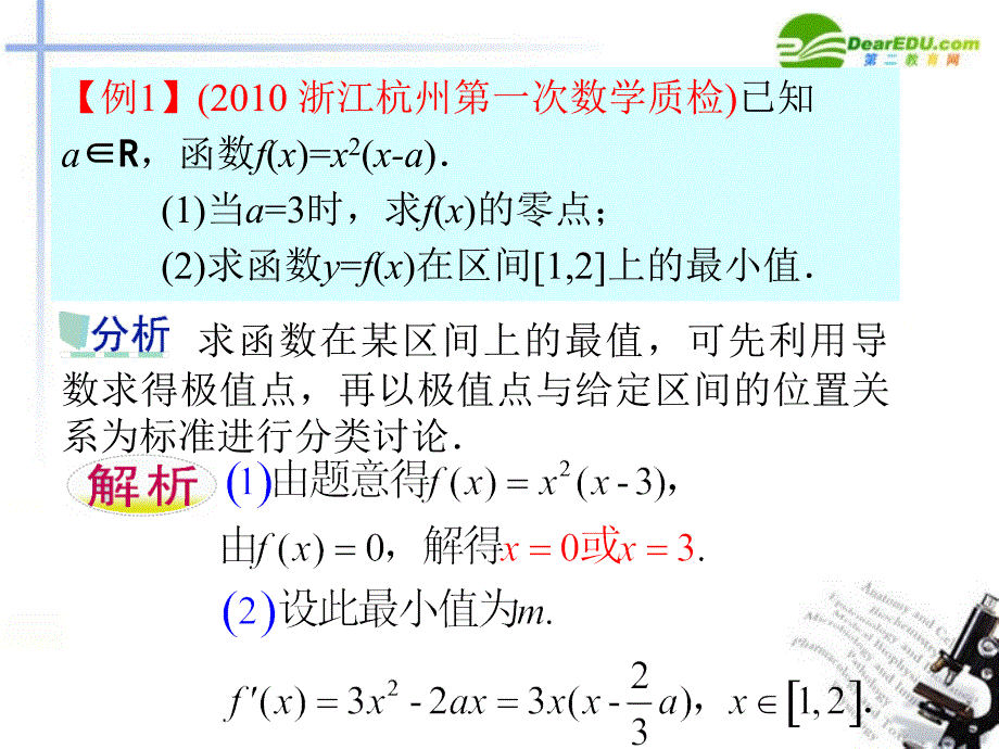 （浙江专用）2018届高中数学二轮复习 第3课时 导数及其应用课件 新人教版_第3页