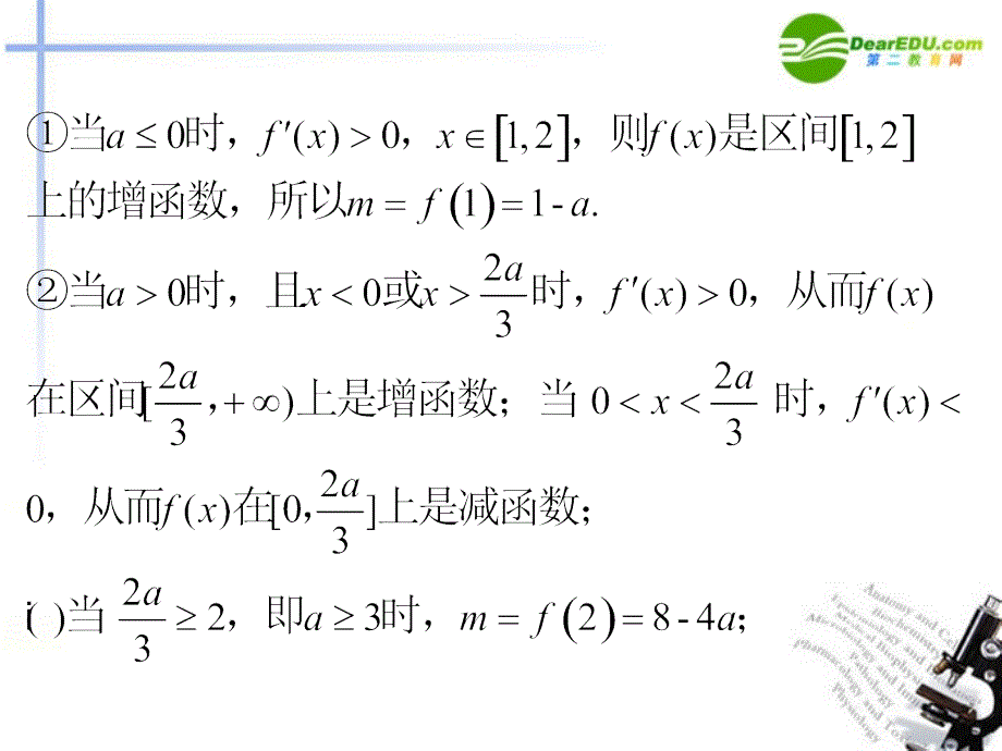 （浙江专用）2018届高中数学二轮复习 第3课时 导数及其应用课件 新人教版_第4页