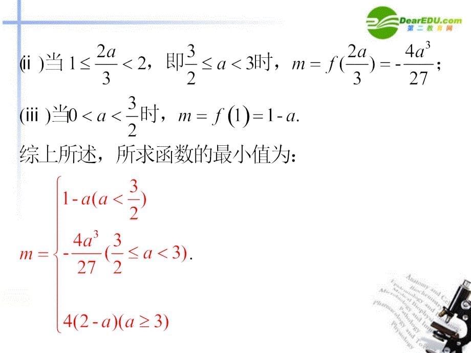 （浙江专用）2018届高中数学二轮复习 第3课时 导数及其应用课件 新人教版_第5页