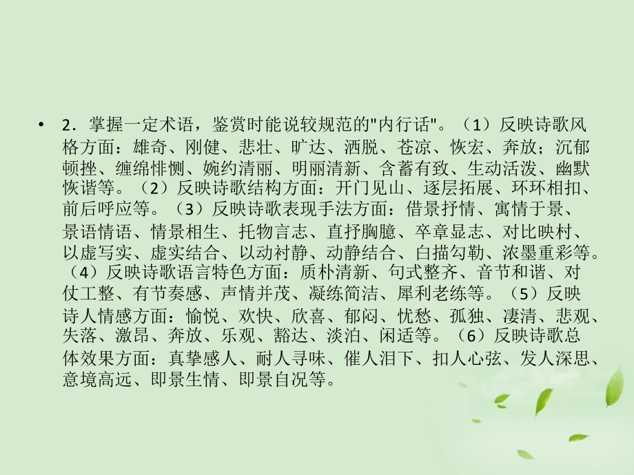 河南省宏力学校2018年高考语文复习 攻诗四步走课件_第4页