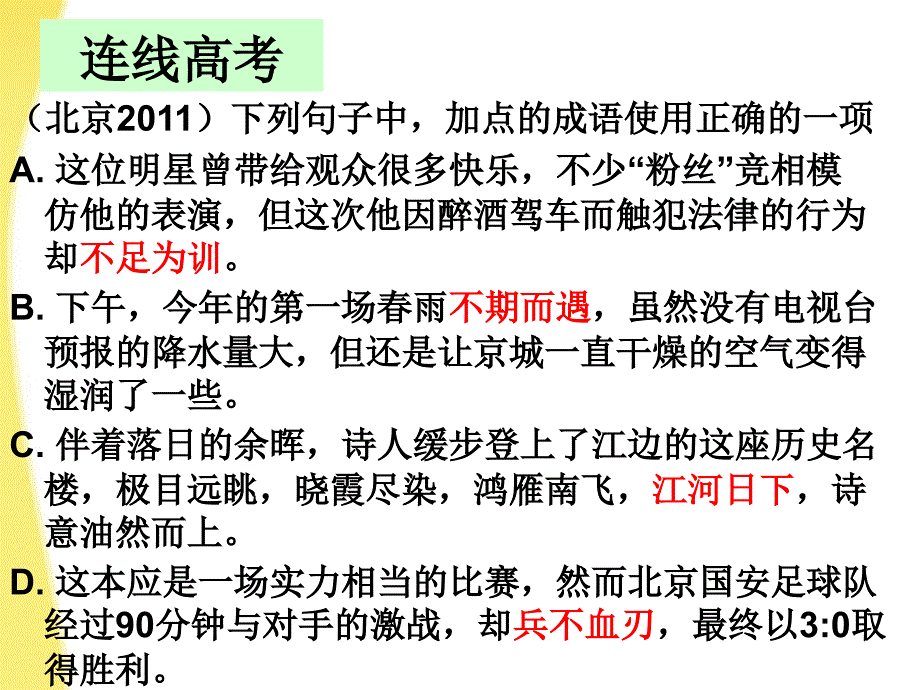 河北省涿鹿中学11—12学年高三语文成语复习8_第4页