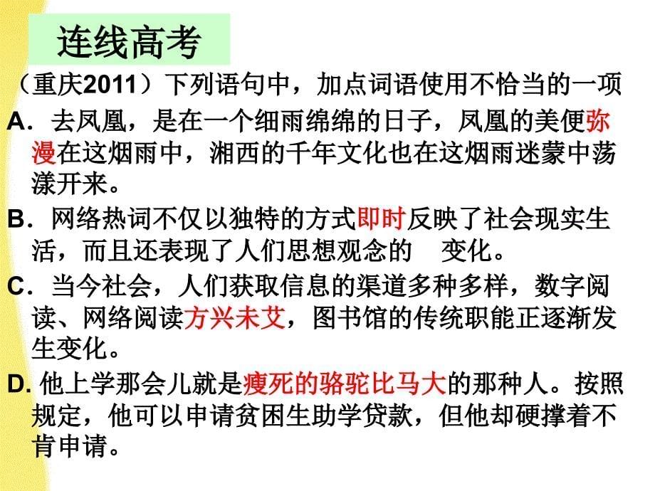 河北省涿鹿中学11—12学年高三语文成语复习8_第5页