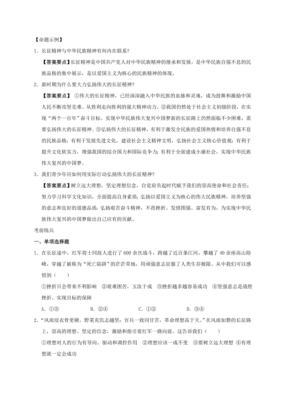 广东省2017年中考政治时政专题复习专题三继承和弘扬长征精神_第2页