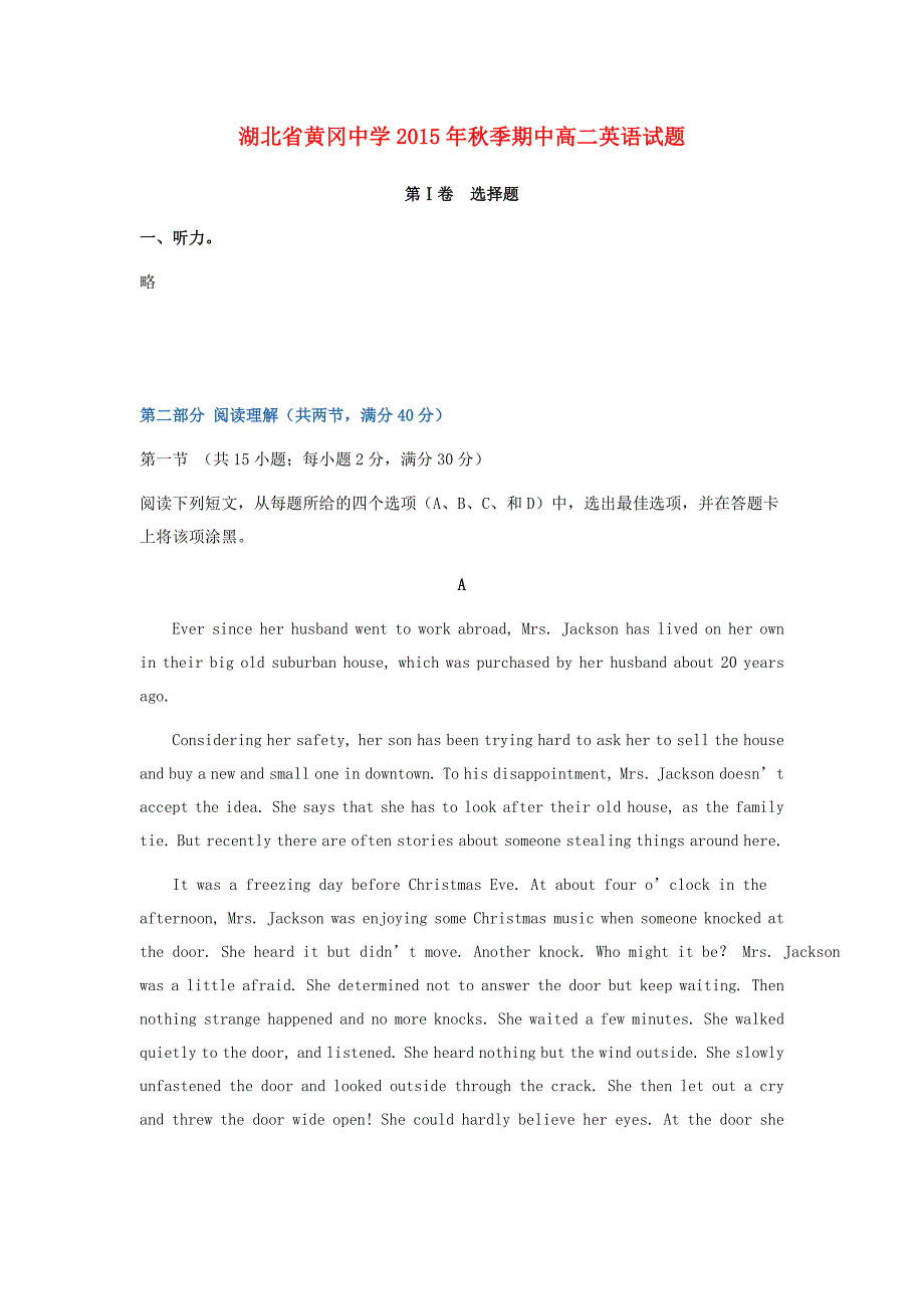 湖北省2015-2016学年高二英语上学期期中试题_第1页