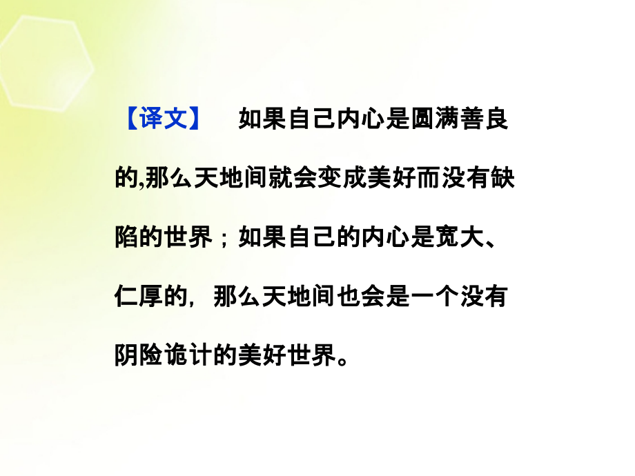 （山东专用）2018届高考语文一轮复习 7.1 扩展语句优化课件 苏教版_第4页