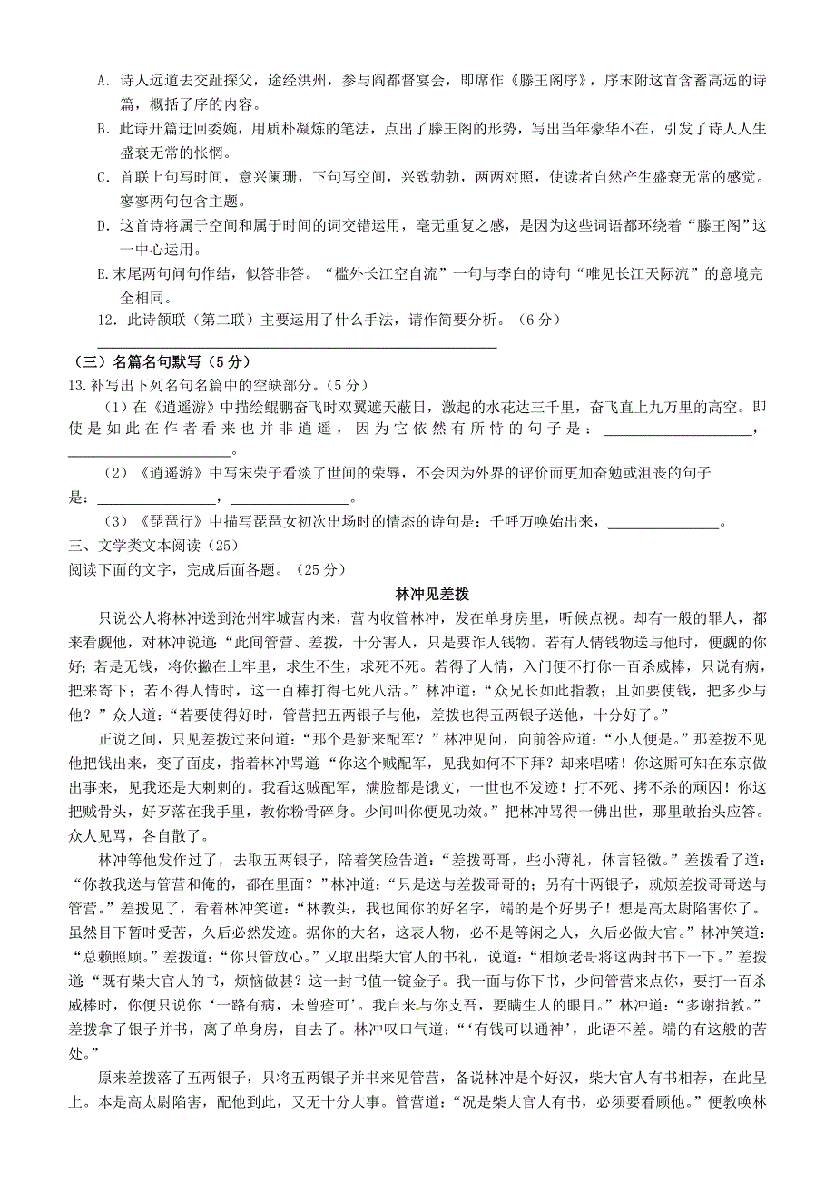 河北省张家口市2016-2017学年高一语文6月月考试题衔接班_第4页