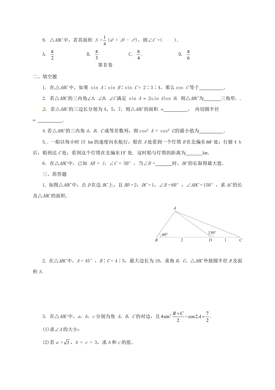 山东省济南市历城区2016-2017学年高二数学寒假试卷（4）_第2页