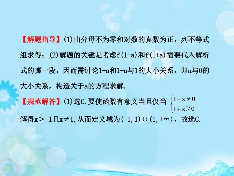 （新课标 通用版）高考数学 专题辅导与训练 2.1《函数的图象与性质》课件 文_第4页