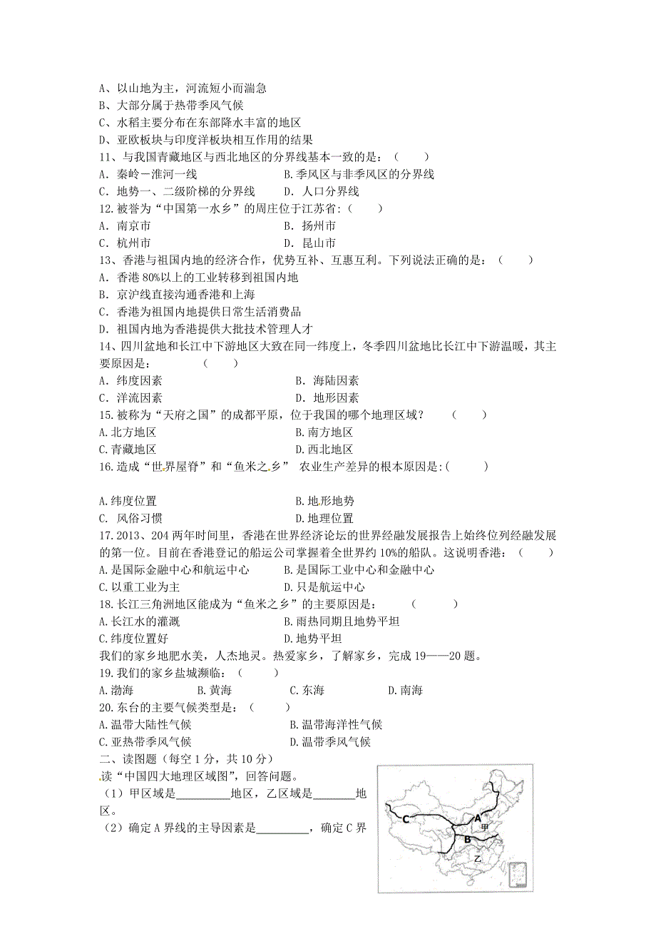 江苏省东台市第一教研片2015-2016学年八年级地理下学期期中试题 新人教版_第2页