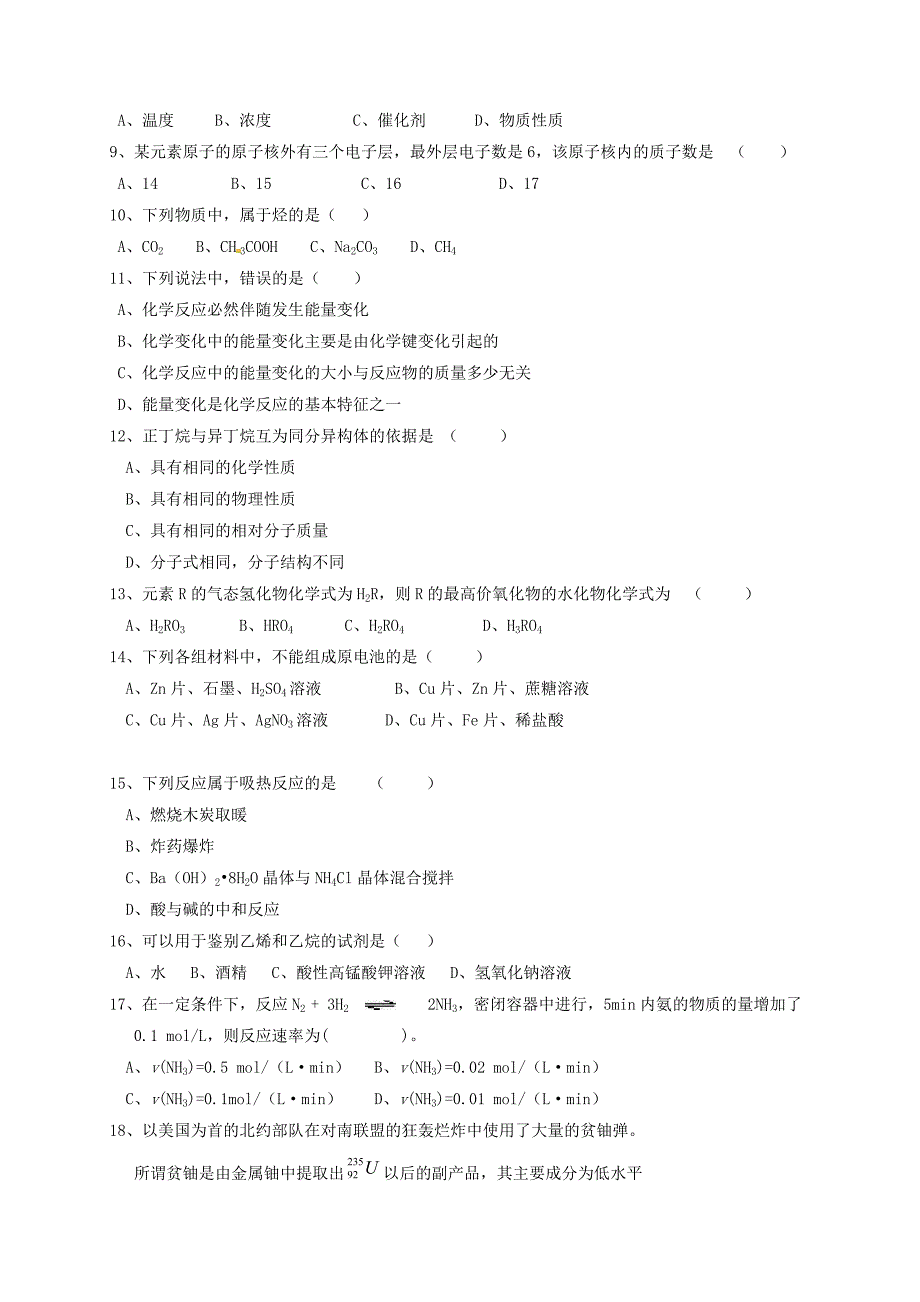 黑龙江省鸡西市2016-2017学年高一化学下学期期末考试试题特长_第2页