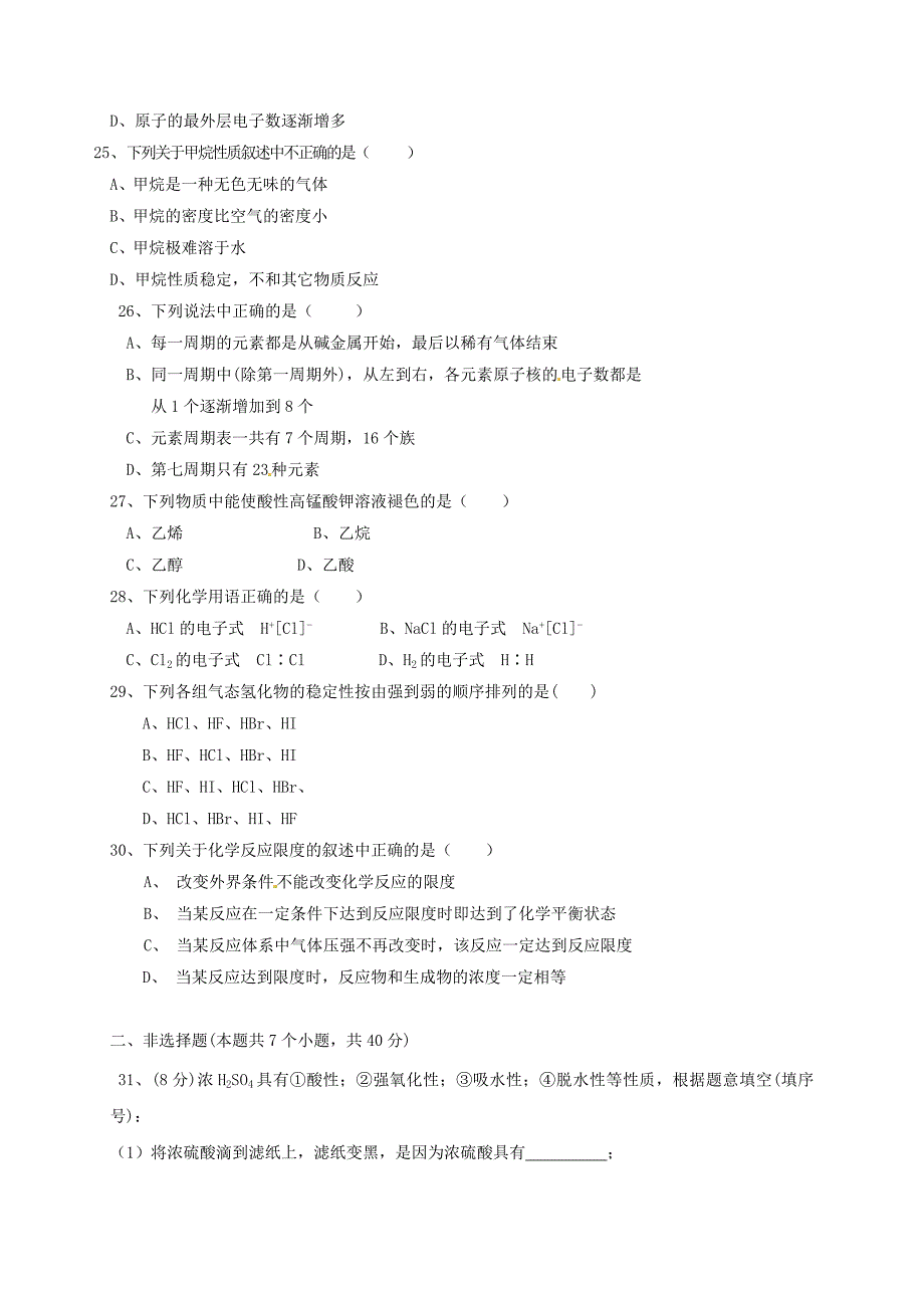 黑龙江省鸡西市2016-2017学年高一化学下学期期末考试试题特长_第4页