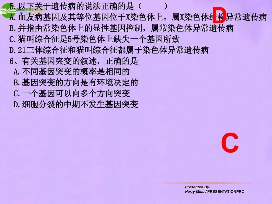 八年级生物下册 变异与进化习题 高考题目整理课件 人教新课标版_第5页