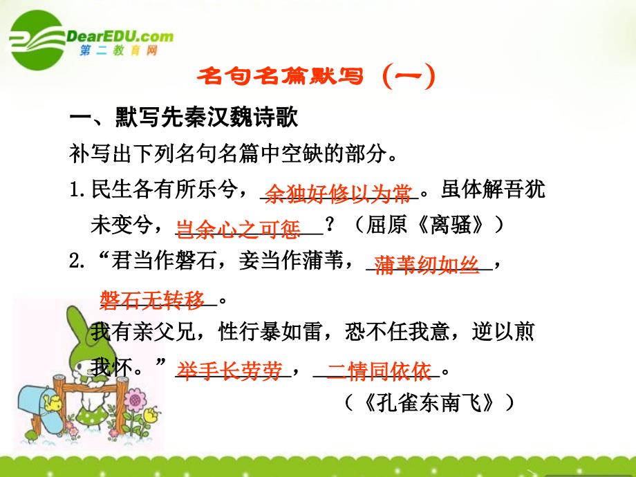 高考语文一轮复习讲义 古诗文阅读 第三章 名句名篇默写（一）课件 人教大纲版_第1页