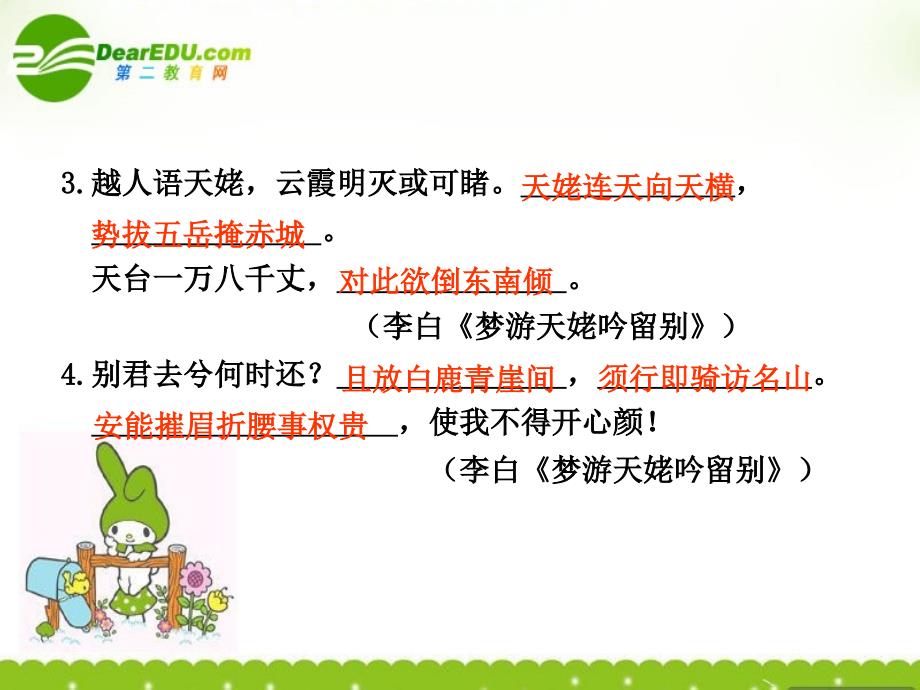 高考语文一轮复习讲义 古诗文阅读 第三章 名句名篇默写（一）课件 人教大纲版_第4页