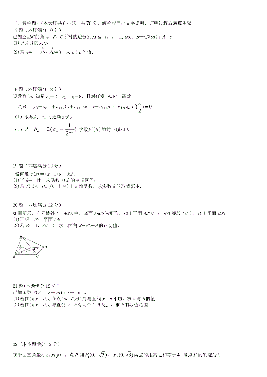 云南省2015-2016学年高二数学4月月考试题 理_第3页