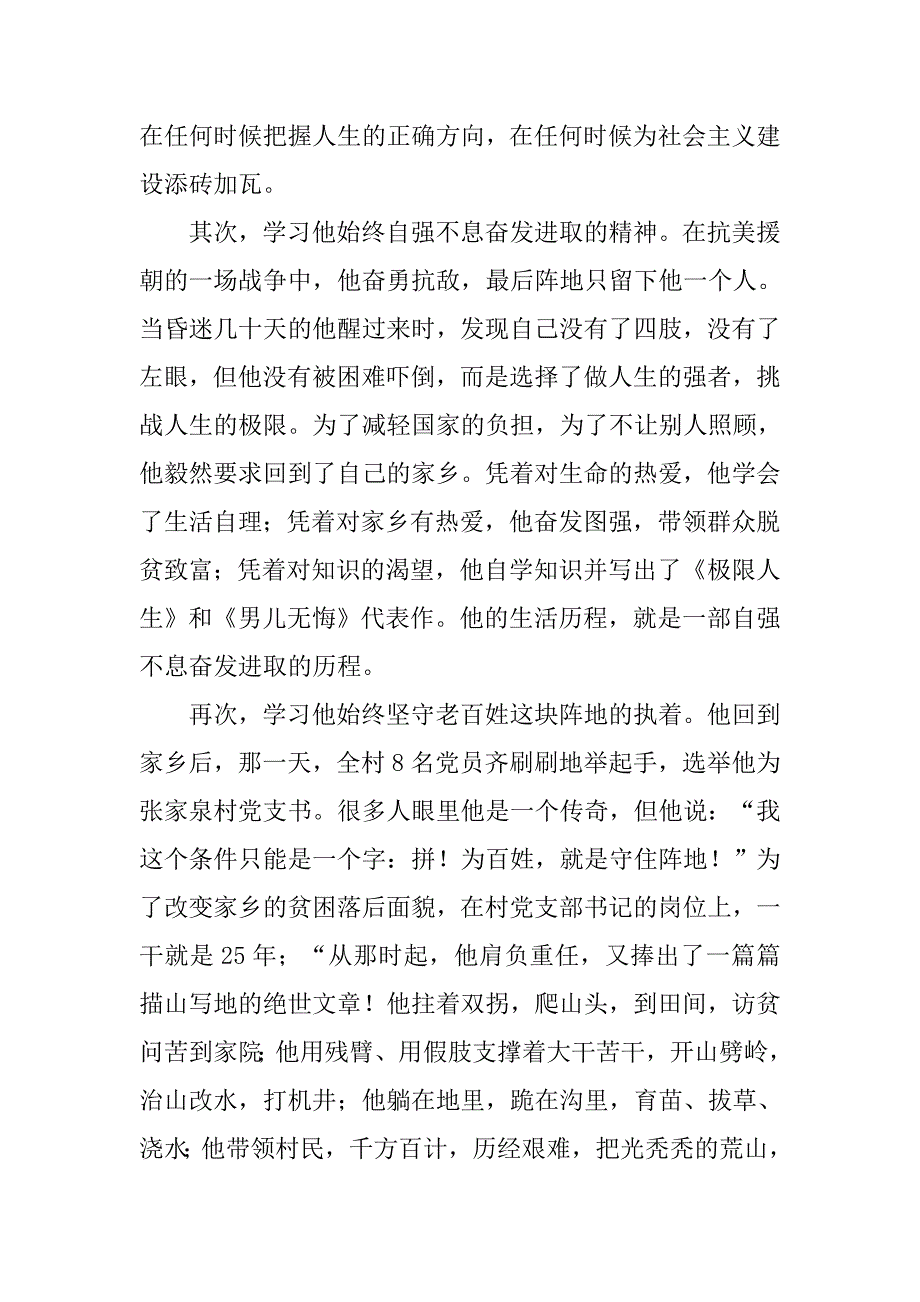 学习朱彦夫事迹感想_第2页
