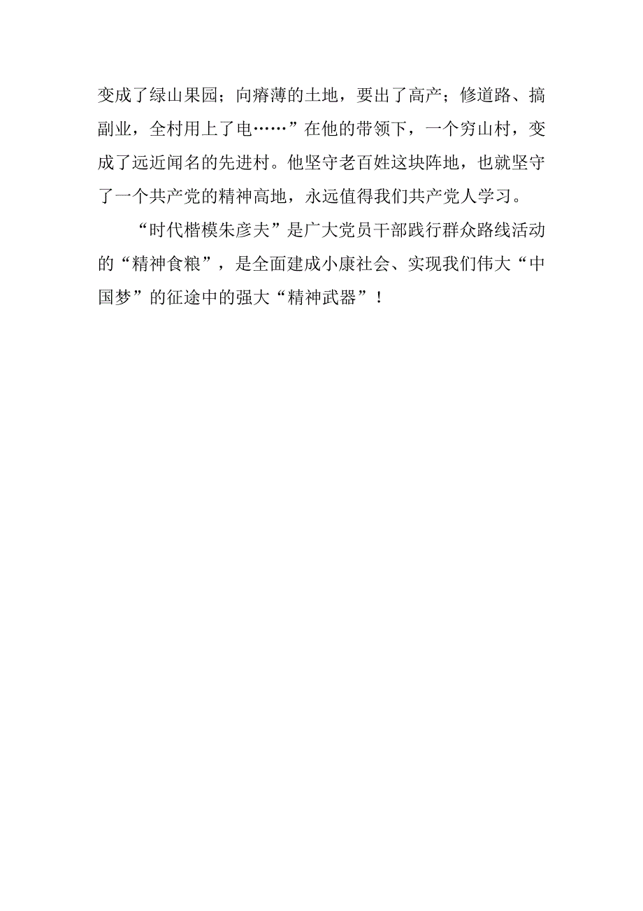 学习朱彦夫事迹感想_第3页