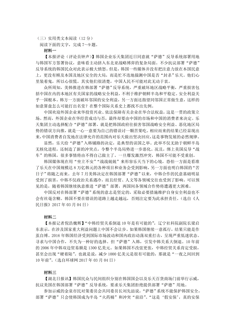 云南省玉溪市2016-2017学年高二语文下学期第二次阶段考试试题_第4页