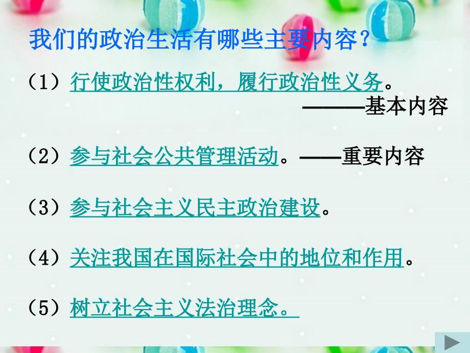 北京市延庆县第三中学高一政治 1.3《政治生活 有序参与》课件 新人教版_第3页