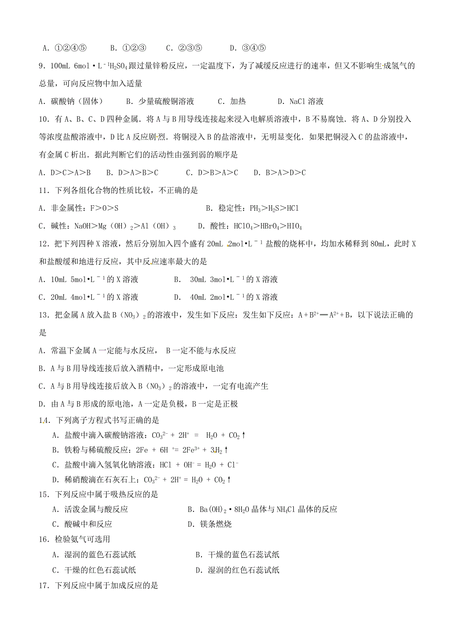 云南省腾冲市第八中学2015-2016学年高一化学下学期期中试题 文_第2页