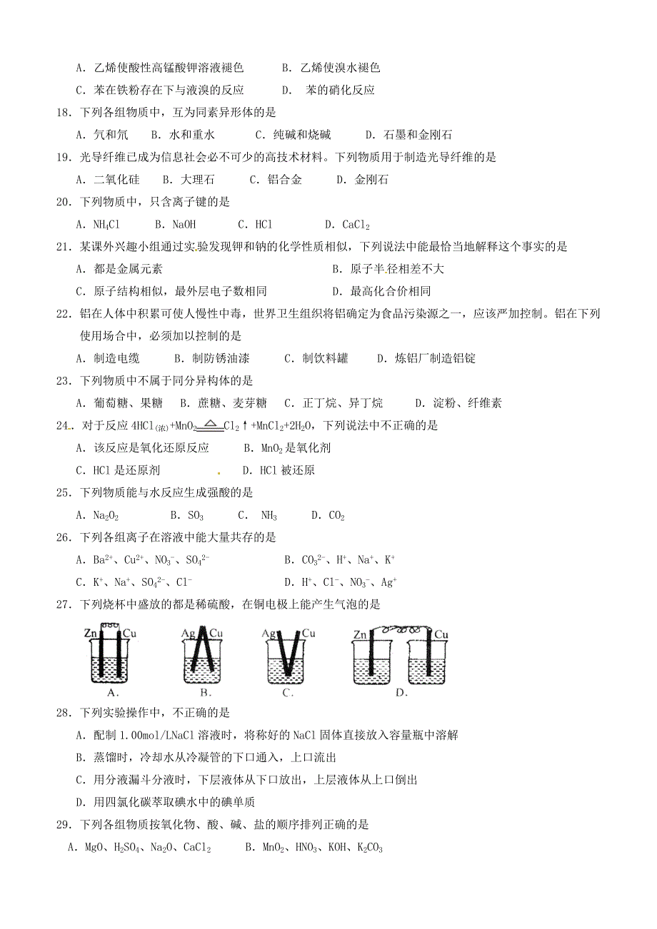 云南省腾冲市第八中学2015-2016学年高一化学下学期期中试题 文_第3页