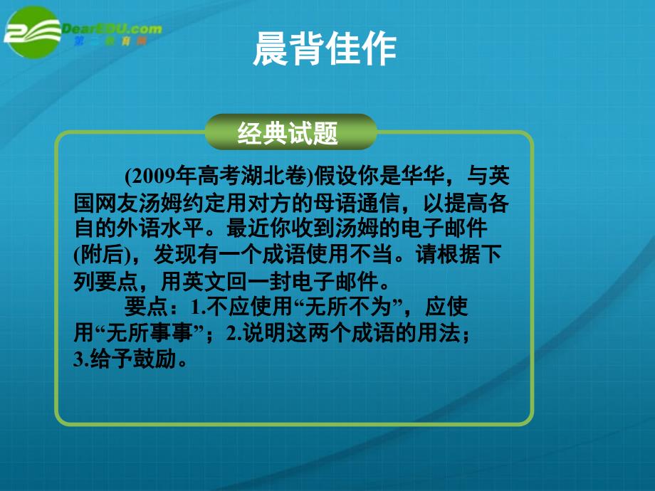 2018年高考英语一轮复习 unit 4 making the news 制作新闻精品课件 新人教版必修5_第2页