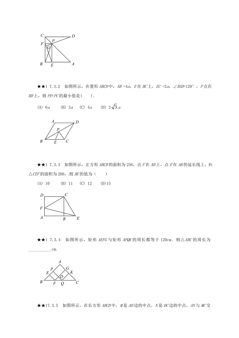 山东省诸城市桃林镇中考数学第17章四边形复习题无答案_第4页